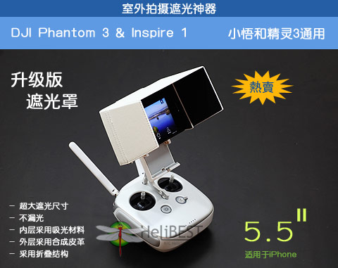 大疆DJI Phantom 3精灵3/小悟升级配件 - 遮光罩5.5寸(iPhone适用)