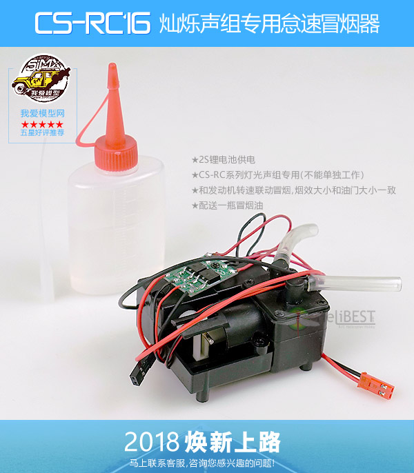 灿烁CS-RC16仿真灯光声组专用冒烟器(配送冒烟油一瓶)