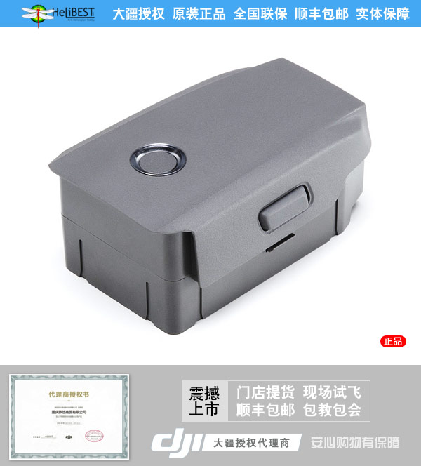 DJI大疆 御Mavic 2 智能飞行电池