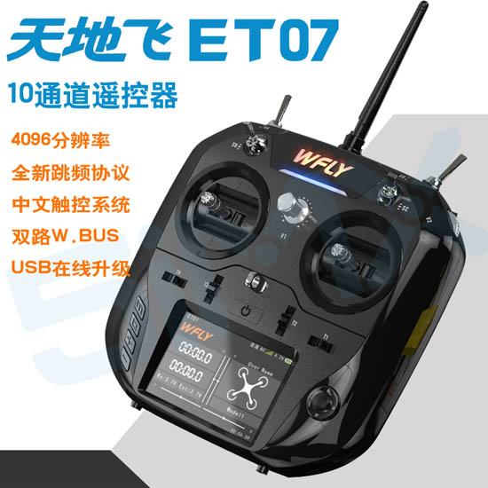 天地飞ET07遥控器10通道车船模型中文触屏SBUS新天7二代航模飞机