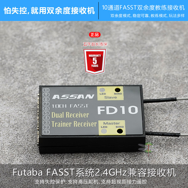 ASSAN FD10 FASST˫10ͨ2.4Gջ