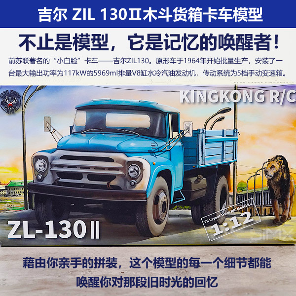 KKRC 1/12吉尔 ZIL 130Ⅱ木斗货箱卡车模型（KIT散件/官方标配/静态版）