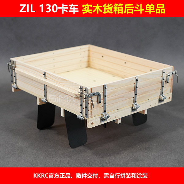 KKRC 1/12吉尔 ZIL 130Ⅱ卡车模型 实木货箱货斗后斗 散件