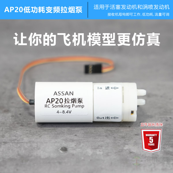 阿尔舍ASSAN AP20低功耗可调流量拉烟泵/泵油/泵水