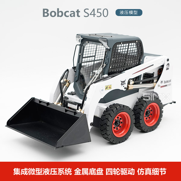 BobCAT山猫SM450滑移载装载机模型 液压 金属车身（涂装版/送灯组）