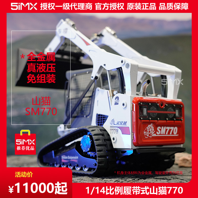 机器杰克1/14仿真履带式滑移机装载机小铲车全金属液压模型山猫SM770