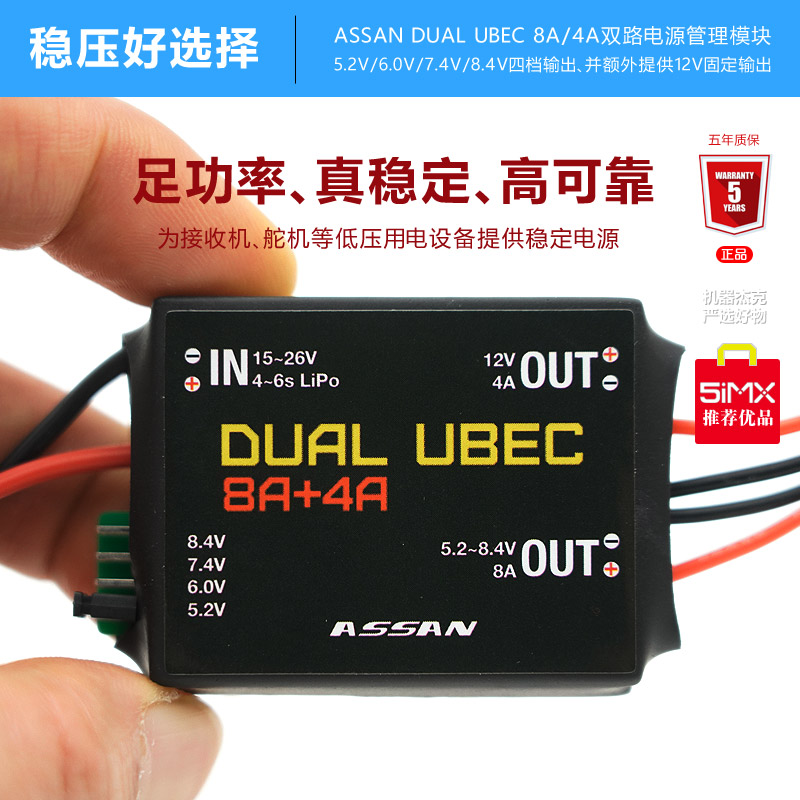 ASSAN DUAL UBEC 8A+4A˫·Դģ4ɵ42Vתѹ