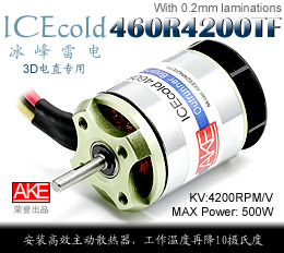 A.K.E冰峰雷电460R4200TF 3D电直专用无刷马达