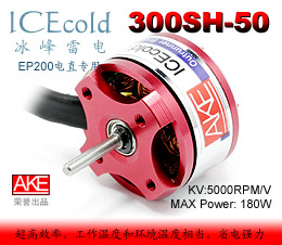 A.K.E冰峰雷电300SH-50无刷马达(5000KV)