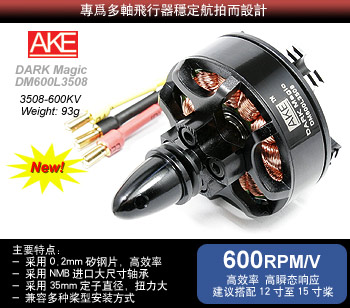 A.K.E DARKMagic DM600L3508多轴飞行器盘式无刷马达(600KV/长航时)