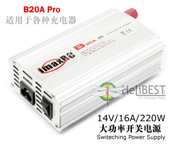 iMaxRC B20A Pro大功率开关电源(14V/16A/220W/原装正品)