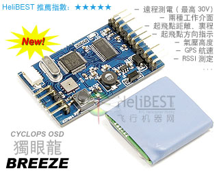 CYCLOPS BREEZE PRO OSD΢(Զ̲ѹ//רҵ/ͨ)