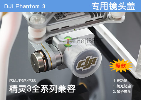 大疆DJI Phantom 3精灵3升级配件 - 镜头盖(正品/磨砂白/贴纸金字)