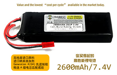 HeliBEST 2600mAh/7.4V/5C FPV显示器/接收机专用聚合物锂电池