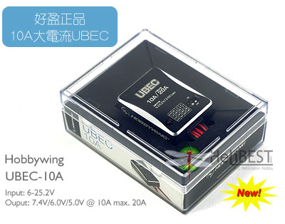 ӯHobbywing UBEC-10Aʵѹ(֧2S-6S﮵/Ͻ)