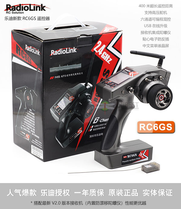 乐迪RC6GS遥控器 车模船模6通道2.4G遥控器400米距离高压版陀螺仪