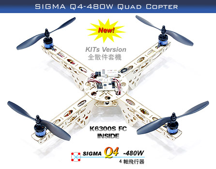 特价：SIGMA Q4-480W四轴飞行器纯空机架（不含电子设备）